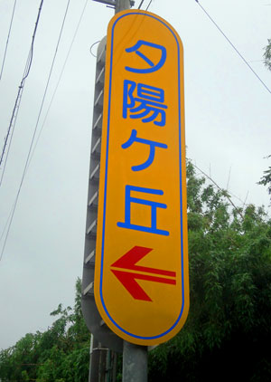 9gou-hamada